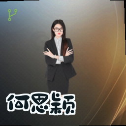 何思颖