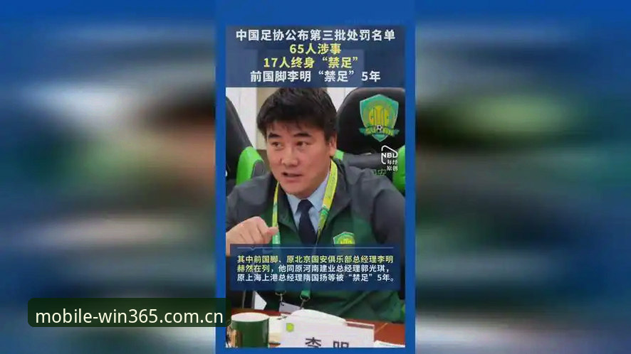 中国足协第三批禁足名单公布，如何理解这场足球反腐风暴的风向标？